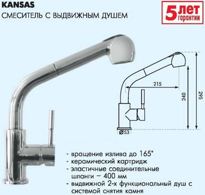 Смеситель для кухни с выдвижным душем BlueWater KANSAS SATIN матовый