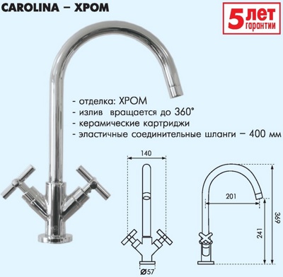 Смеситель для кухни BlueWater CAROLINA CHROM хром