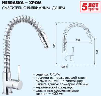 Смеситель для кухни с выдвижным душем BlueWater NEBRASKA CHROM хром